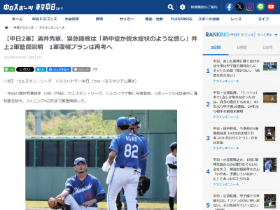 中日・井上一樹2軍監督、涌井秀章の今後については…
