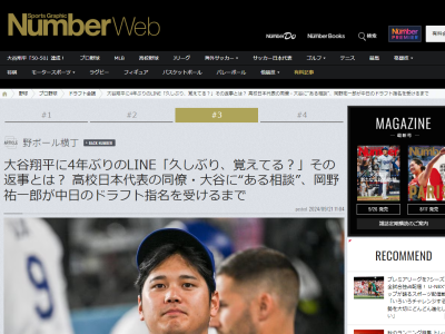 「久しぶり。覚えてる？」　中日・岡野祐一郎スカウト、 大学4年時に“高校日本代表の同僚”大谷翔平へLINEを送り…