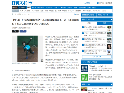中日ドラフト2位・吉田聖弥、現在の状態を明かす