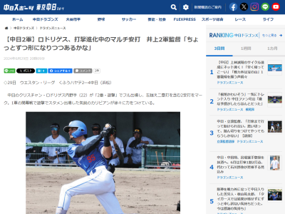 中日・C.ロドリゲス、日本での日々について…