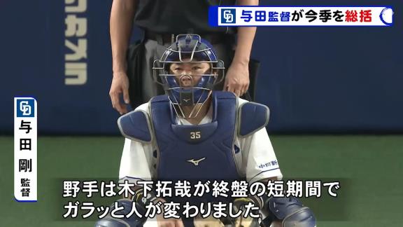 中日・与田監督に「終盤の短期間でガラッと人が変わった」と言わしめた選手とは…？【動画】