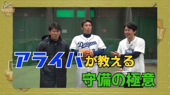 アライバ復活第2弾！　中日・荒木雅博コーチと井端弘和さん、7年ぶりのキャッチボール！　荒木コーチ「懐かしい」【動画】