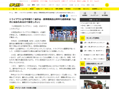 プロ野球選手会はトライアウトについて来年も継続希望