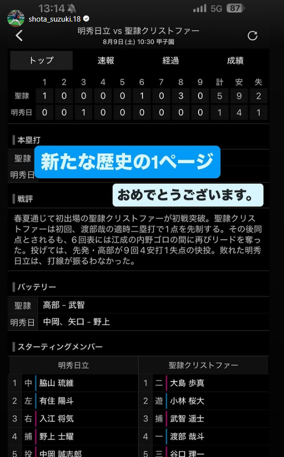 中日打撃投手・鈴木翔太さん「新たな歴史の1ページ おめでとうございます」