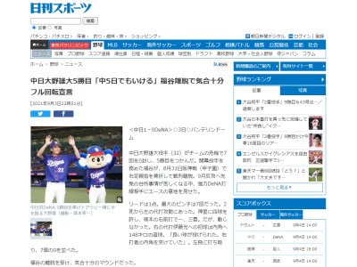 中日・大野雄大投手「福谷の気持ちを考えると、辛いし、悲しい」