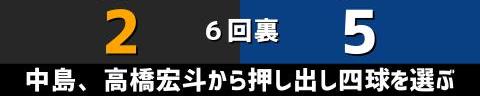 5月14日(土)　セ・リーグ公式戦「巨人vs.中日」【試合結果、打席結果】　中日、6-7で敗戦…　5点リードの展開からまさかの逆転負け…