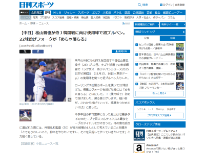 中日・松山晋也、侍ジャパン強化試合使用球でブルペン入りした感想は…