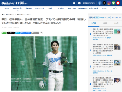 中日・松木平優太、全体練習に復帰する