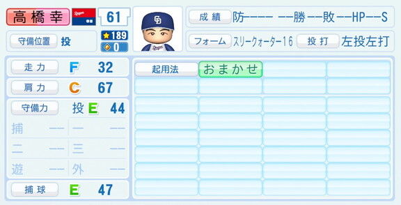中日・高橋幸佑、『パワプロ2026』9月10日(木)アップデートでの選手能力査定は…？