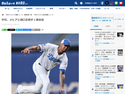 中日・メヒアと樋口正修が1軍合流！！！