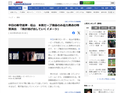 中日・松山晋也のバンテリンドーム登場特別演出　ビジョンにドアップで目が…