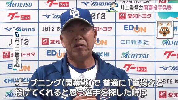 中日・井上一樹監督、開幕投手を告げた時の柳裕也の反応を明かす