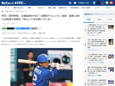 中日・立浪和義監督「今週1週間チャレンジしてみろ」 → 田中幹也が“1週間チャレンジ”