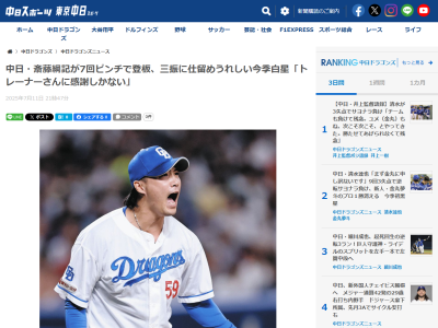 中日・齋藤綱記が感謝の思いを語ったのが…