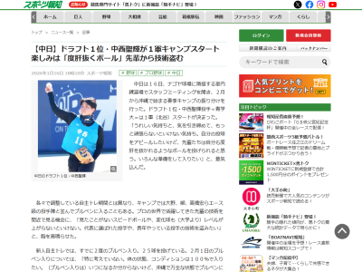 1軍キャンプスタートとなった中日ドラフト1位・中西聖輝がコメント