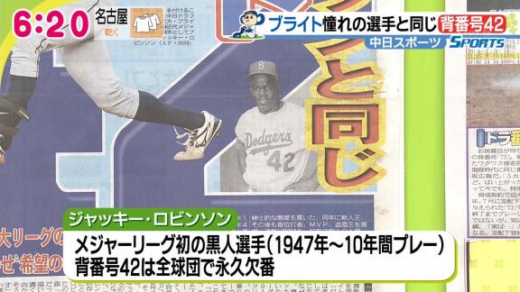 中日ドラフト1位・ブライト健太、背番号『42』に内定！！！