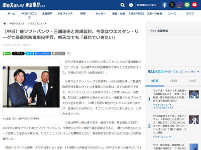 中日・三浦瑞樹、中日・井上一樹監督の印象は…
