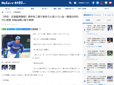 中日・立浪和義監督、松葉貴大投手の投球については？「全体的には…」