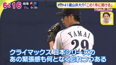 中日・山井大介投手「クライマックス、日本シリーズのあの緊張感を忘れつつある。もう一回ピリッとした中での試合をやりたい」