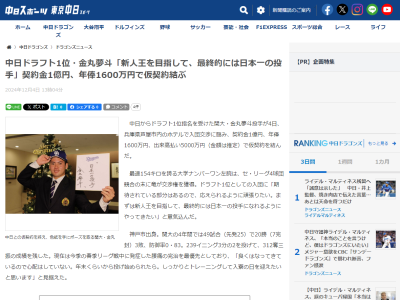 中日ドラフト1位・金丸夢斗、目標を語る「まずは…」