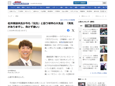 松井稼頭央さんが今も「兄貴」と慕う球界の大先輩を明かす