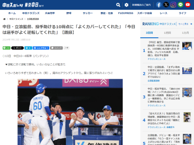 中日・立浪和義監督、「ミス」について言及する