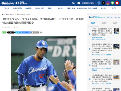 中日・ブライト健太、プロ初の4番スタメンに