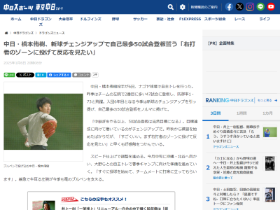 中日・橋本侑樹が今季目標を明かす「中継ぎをやる以上は…」