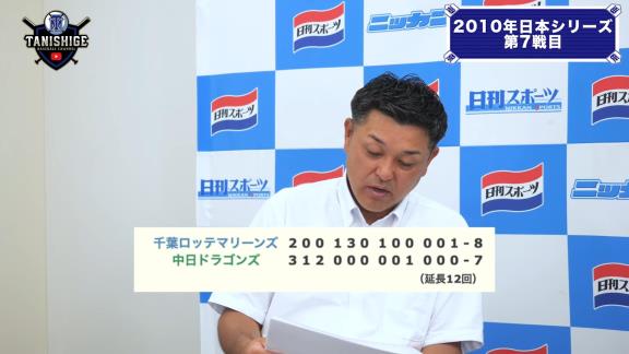 谷繁元信さんと里崎智也さん、『2010年日本シリーズ』を振り返る