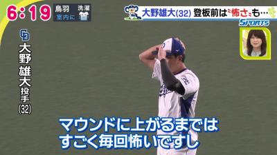 中日・大野雄大投手「マウンドに上がるまでっていうのは、すごく毎回怖いです」