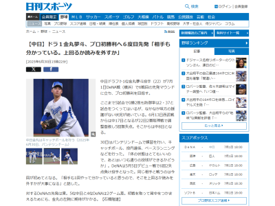 中日ドラフト1位・金丸夢斗、6度目の先発登板についてコメント
