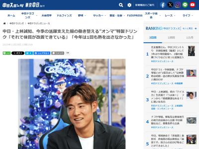 中日・上林誠知、今季の活躍を支えた要因の1つが…