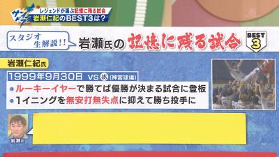 岩瀬仁紀さん、優勝の瞬間乗り遅れて星野仙一監督に怒られる「何でお前、俺を胴上げしないんだ！」