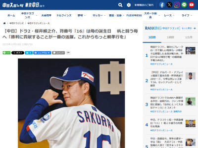 中日ドラフト2位・櫻井頼之介「まだサイズが合ってないので、でかいなあと…。まだまだ体も小さい。トレーニングで鍛えます」