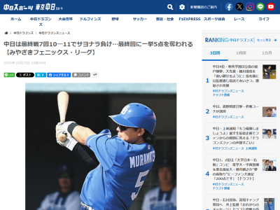 10月27日(月) みやざきフェニックス・リーグ「DeNAvs.中日」 中日2軍、10-11で敗戦…