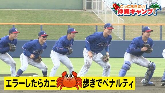 中日・井上一樹監督も“ペナルティ”でカニ歩き【動画】