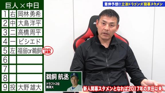 川上憲伸さんが予想する“中日ドラゴンズ開幕スタメン”　レフトに起用される選手は…？