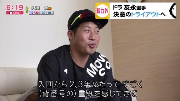 中日戦力外の友永翔太「色々な人から『早く背番号を返せ』と言われたこともあった」