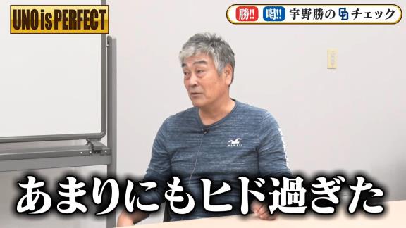 宇野勝さん「京田にしろ、周平にしろ、打てるんだっていう当然ポテンシャルはある中で、あまりにも…あまりにもだよ！100試合まで…100試合もだよ！100試合までヒド過ぎた！ 普通であればね…」