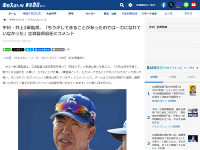 中日・井上一樹2軍監督、立浪和義監督の退任表明についてコメント