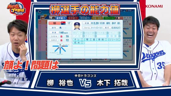 中日・木下拓哉捕手「柳、カーブ忘れられた？」　柳裕也投手「確かに、カーブ無いし…」