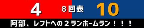 4月17日(日)　セ・リーグ公式戦「広島vs.中日」【試合結果、打席結果】　中日、10-4で勝利！　18安打10得点の猛攻で再び貯金3に！！！