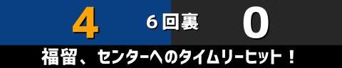 9月29日(水)　セ・リーグ公式戦「中日vs.巨人」【試合結果、打席結果】　中日、5-0で勝利！　投打ガッチリ噛み合い快勝！2連勝でカード勝ち越しを決める！！！