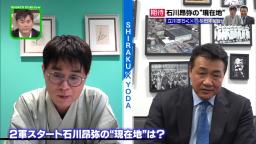 立川志らくさん「監督はどちらかというと、球界の宝・チームの宝をいきなり1軍でどんどん経験を積ませて、負けても負けても使い続けてというタイプではない？」　中日・与田監督「準備が整えばすぐに1軍で使います」