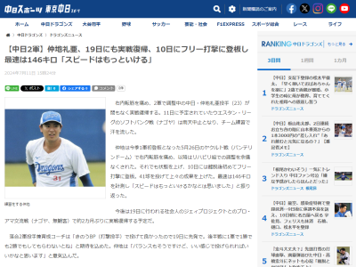 中日・仲地礼亜、ついに実戦復帰へ！！！