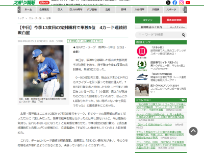 中日・板山祐太郎が思いを語る