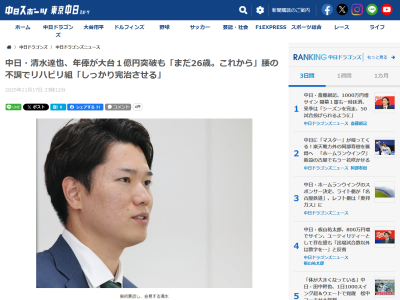 中日・清水達也、周囲のサポートに感謝する