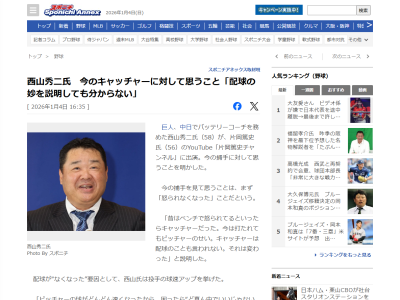 元中日コーチ・西山秀二さん、今のキャッチャーに対して思うことを語る