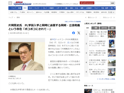 元中日ヘッドコーチ・片岡篤史さん、「体デカくて、ショート守っていたからPL入った時も“ショートで行こう”と思った」と意気揚々とPL学園に入学したが…
