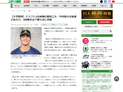 中日スカウトがカード初戦から3日間視察した今秋ドラフト候補「ピンチになってもちゃんと投げられるところも評価したい。いいピッチャーですね」